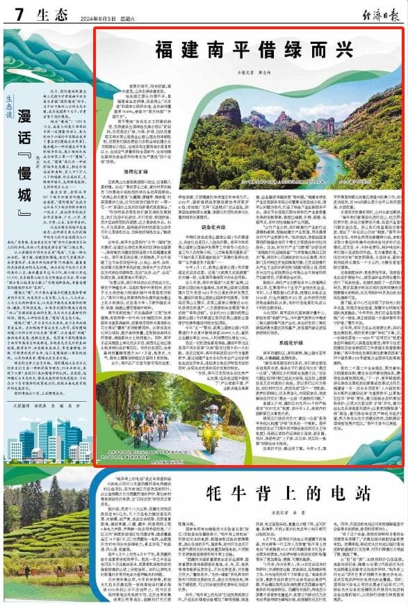 福建南平借绿而兴：打造全国绿色发展示范区