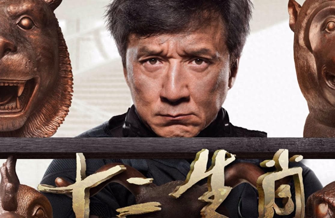 电影《十二生肖》，成龙领衔的冒险传奇，文化瑰宝的热血捍卫