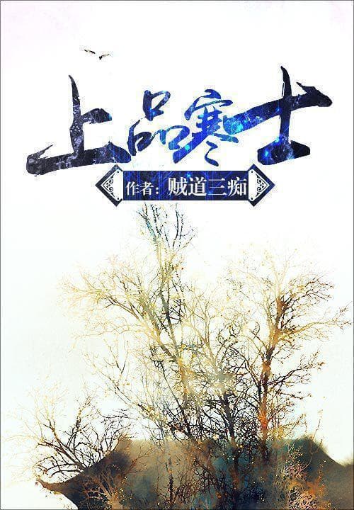推荐90部优秀网文历史小说，本本都是完结精品，让你摆脱书荒