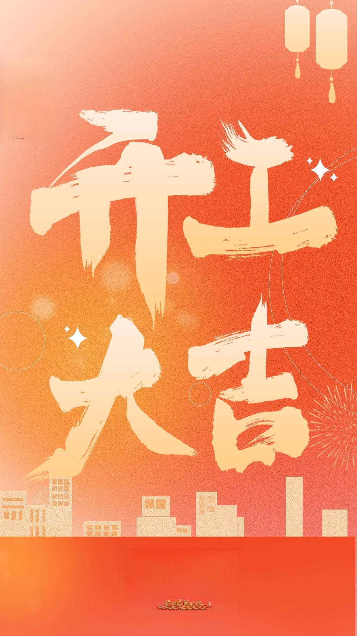 开工大吉海报设计元素大揭秘