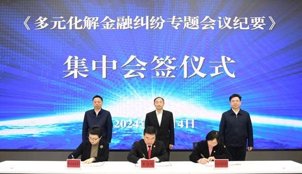 贵州高院：构建金融纠纷社会治理新格局