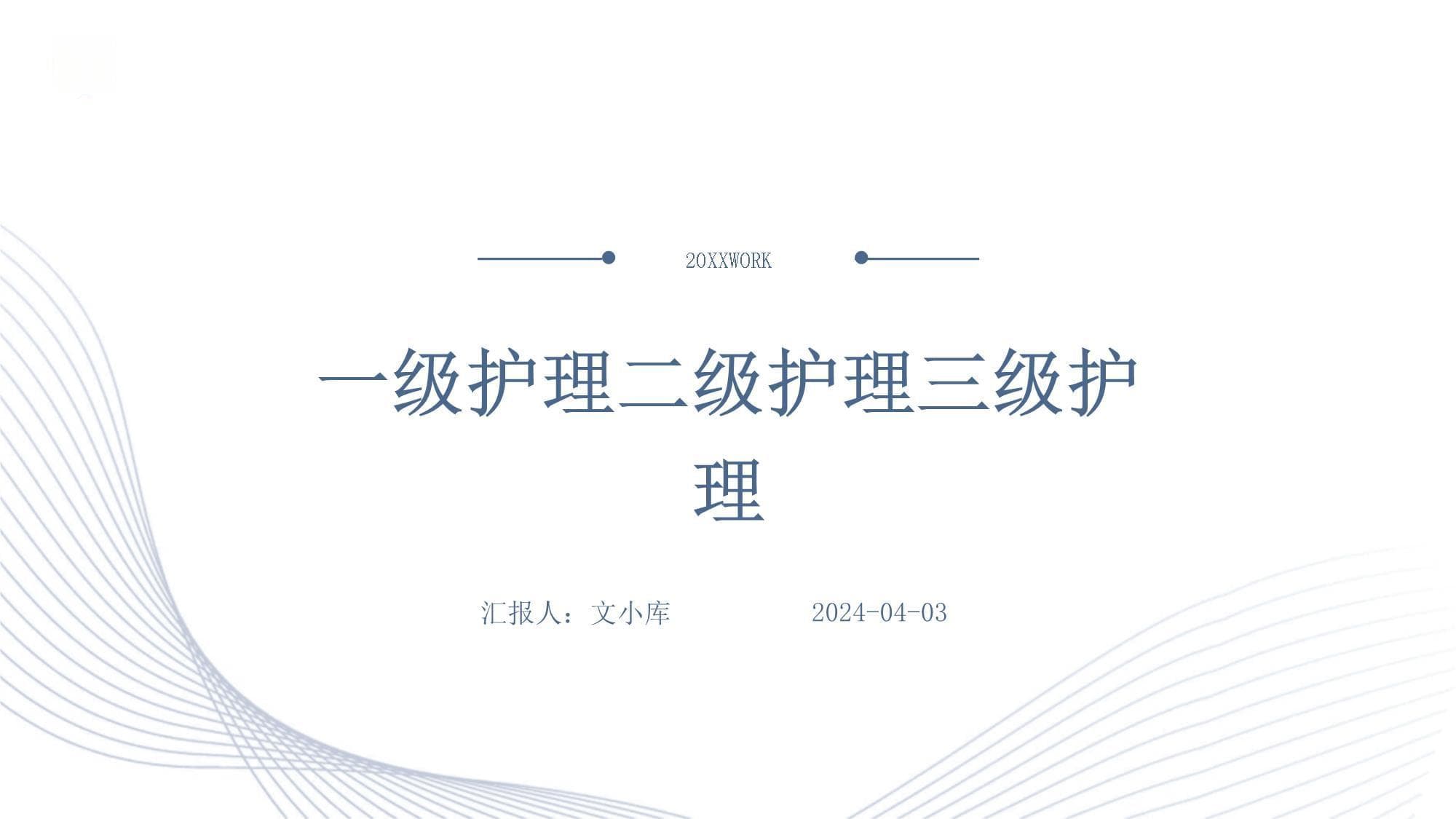 从特护到生活护理：医院三级护理体系全解析