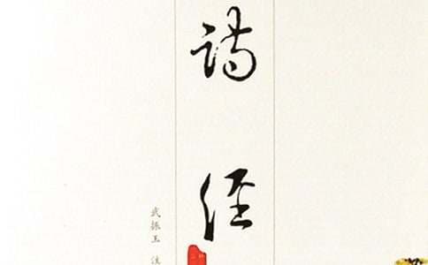 《诗经》婚恋诗中的婚姻观念