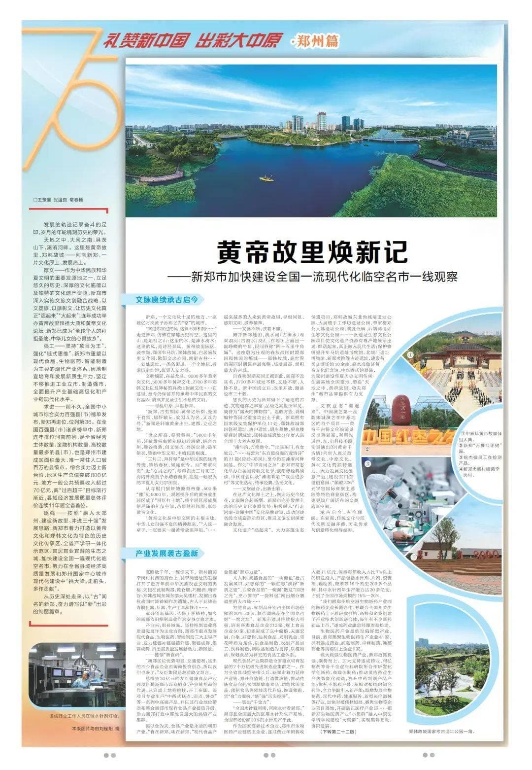 【媒体看新郑】黄帝故里焕新记——新郑市加快建设全国一流现代化临空名市一线观察