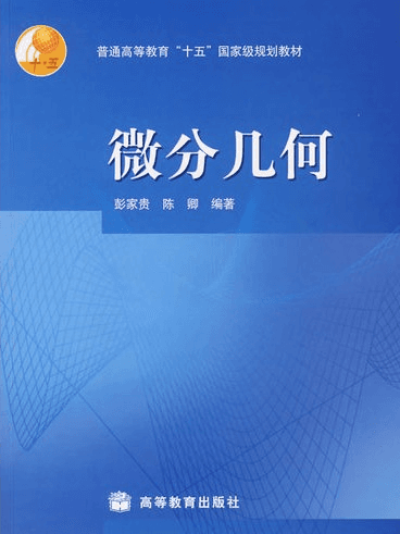 微分几何：从古典到现代的发展历程