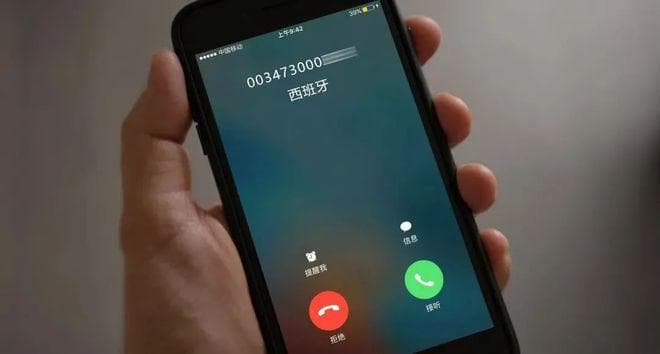 警惕！00 或＋开头的电话短信几乎都是诈骗！