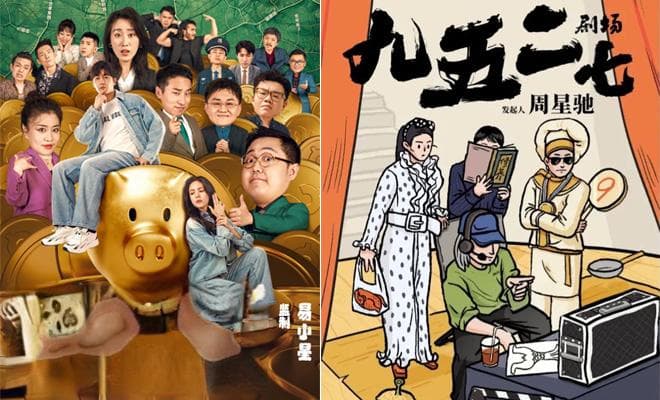 周星驰入局《金猪玉叶》：金风玉露一相逢