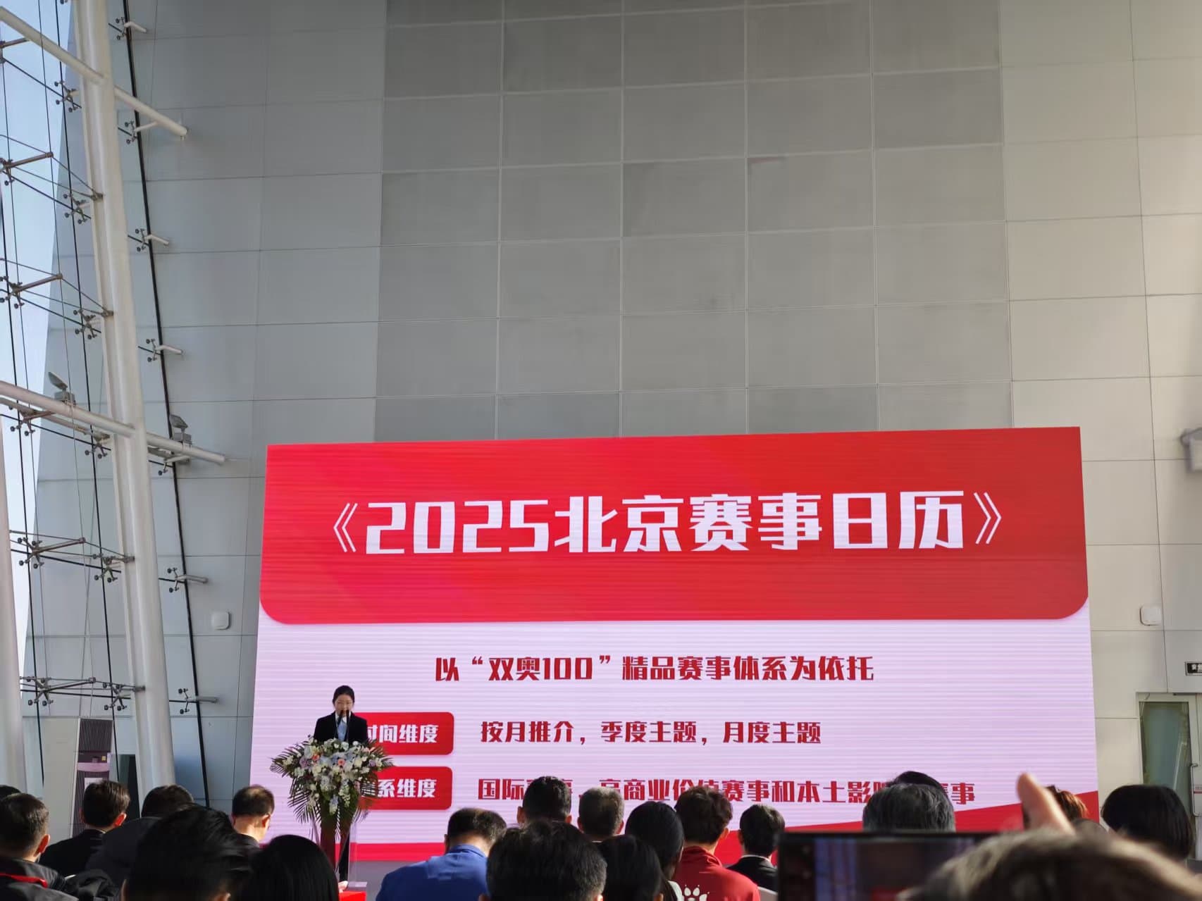 2025北京赛事日历正式发布，全年198项重点赛事逐月排布