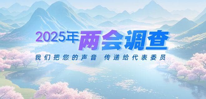聚焦两会8大教育热点！反映民众对教育的热切期待，与你密切相关