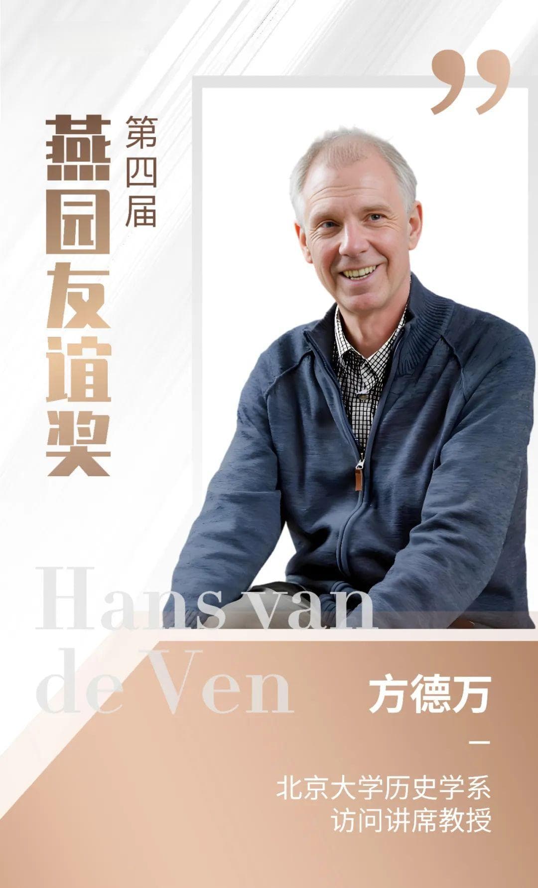 8位北大外国专家获奖！