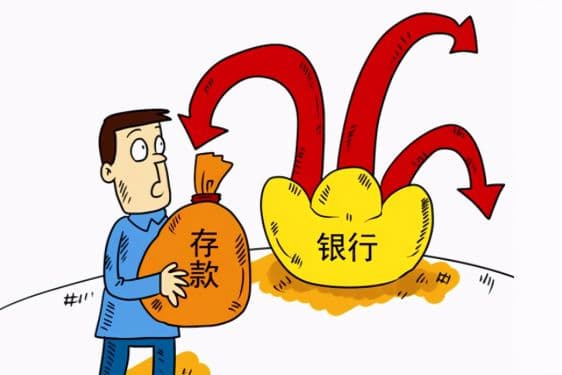 银行分散存款有哪些好处？