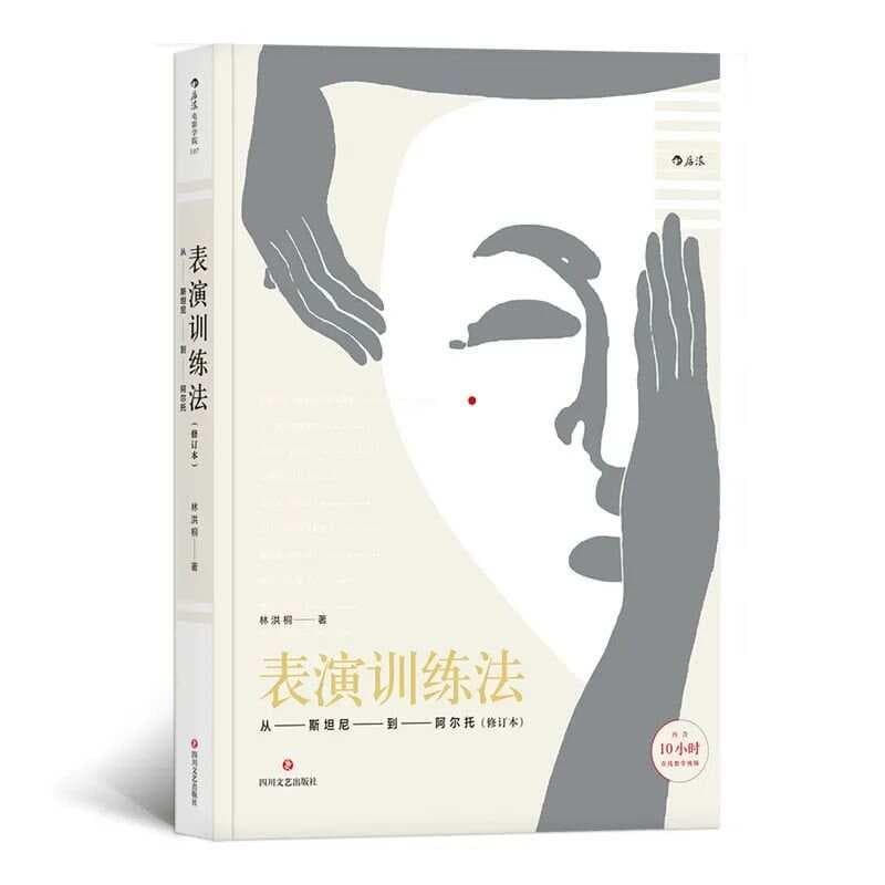 演员必读：表演专业书籍推荐