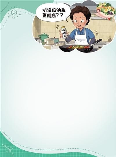 改吃低钠盐，可降低死亡风险？ 专家提醒：低钠盐有助控制血压，但并非适合所有人群
