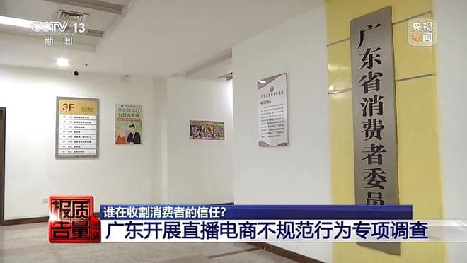 央视连曝直播带货乱象，保健品虚假宣传、质检造假引监管风暴？