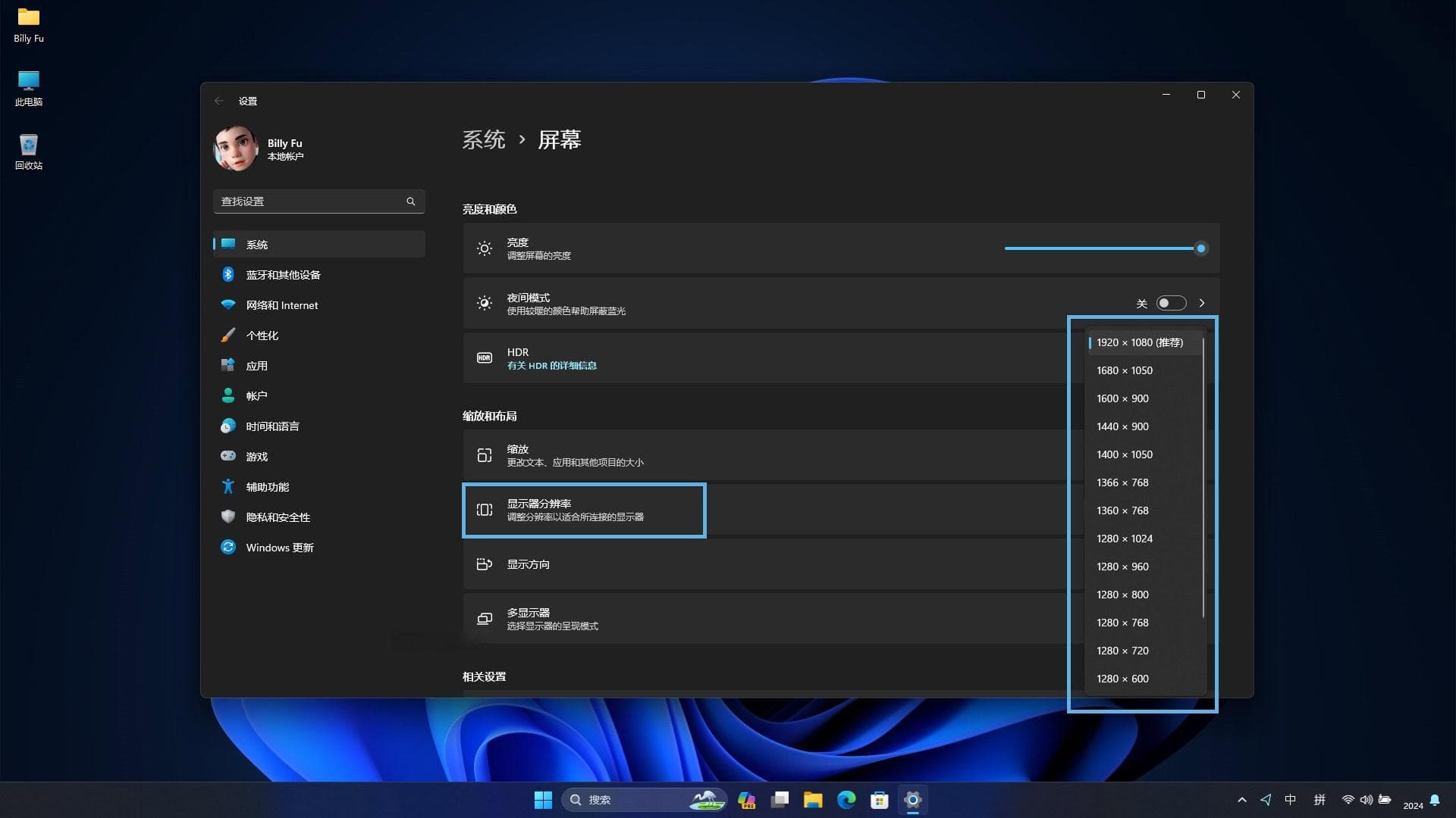 8 招教你轻松解决 Windows 11 应用、图像和字体模糊不清晰