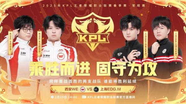 KPL前瞻：三场比赛上演强弱对话，多队迎来关键战役