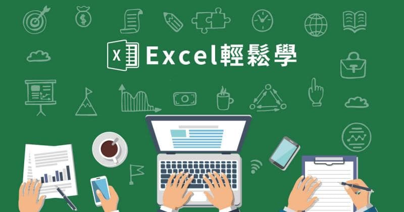 Excel快捷键懒人包