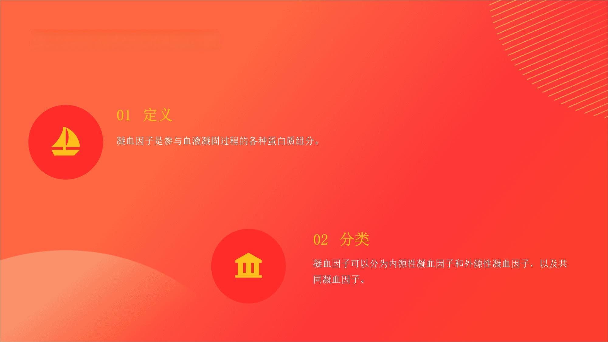 凝血因子的临床意义
