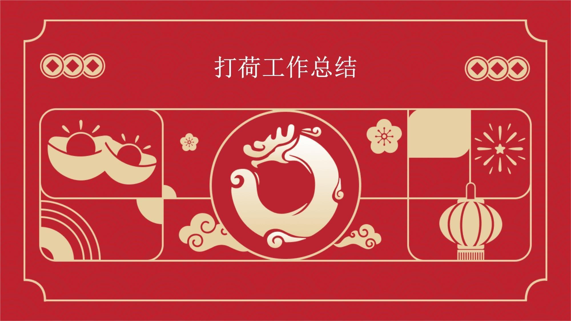 打荷工作总结：从入门到精通的全面指南
