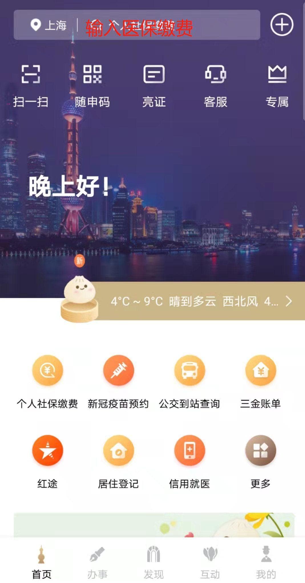 上海居民医疗保险参保指南