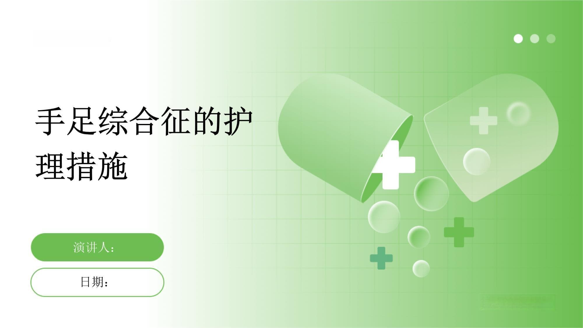 手足综合征的护理措施