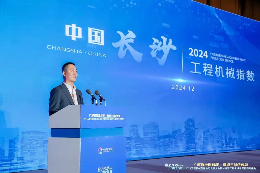 长沙发布全国首个工程机械指数，产业集群连续14年居首