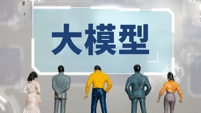 人工智能AI的100问之07：大模型（LLM）是什么？