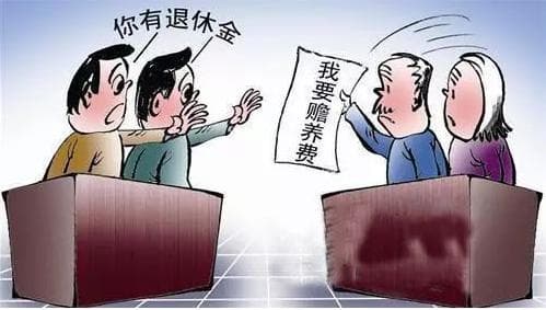 父母有退休金，子女还要给付赡养费吗？