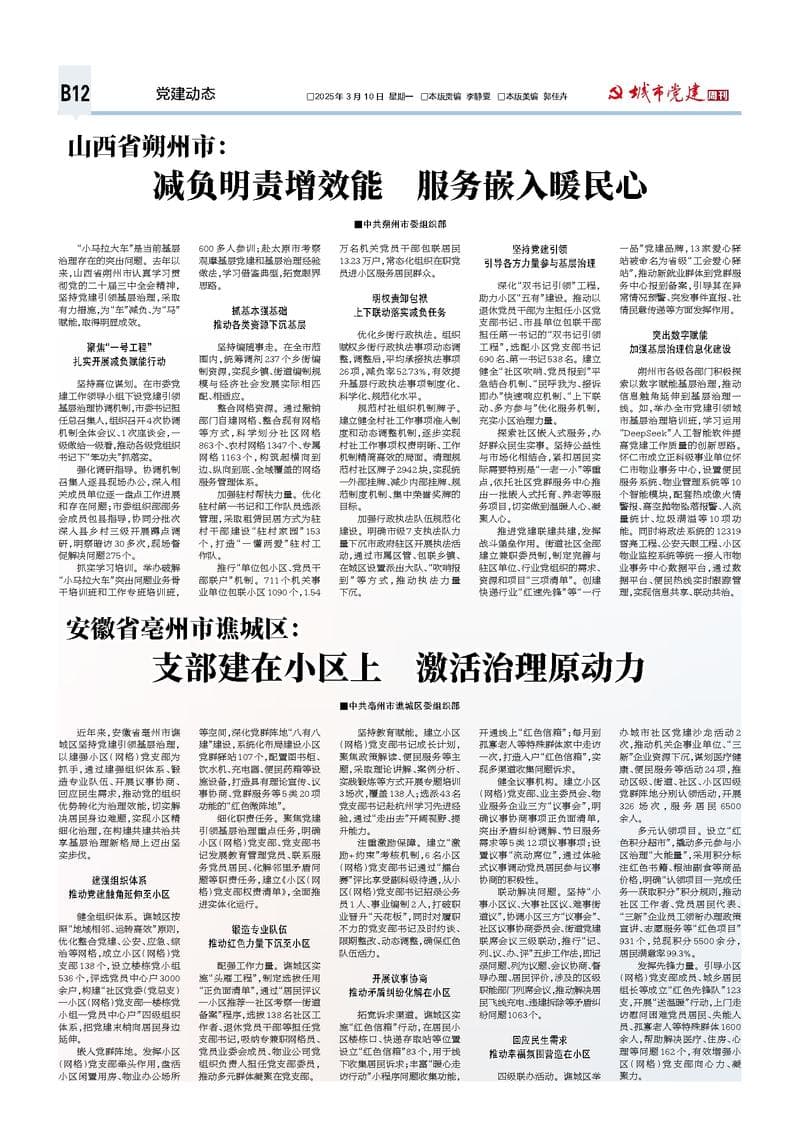 支部建在小区上 激活治理原动力