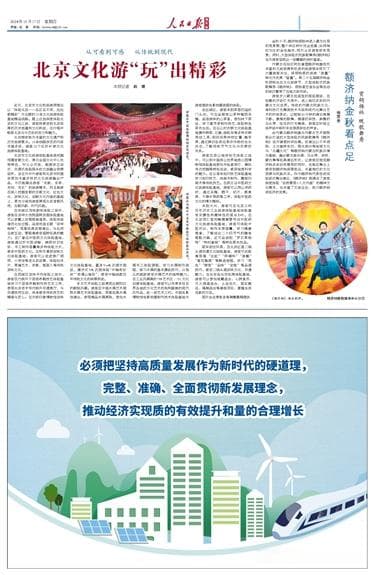 北京文化游“玩”出精彩