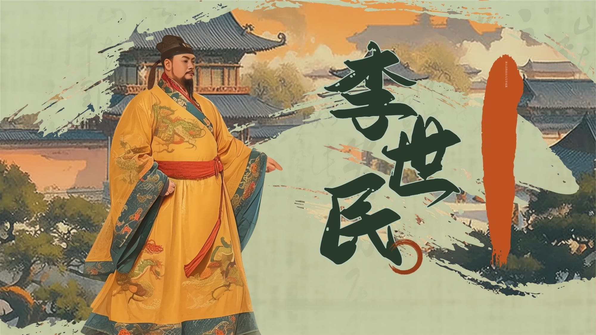 绿色复古风李世民历史人物介绍模板