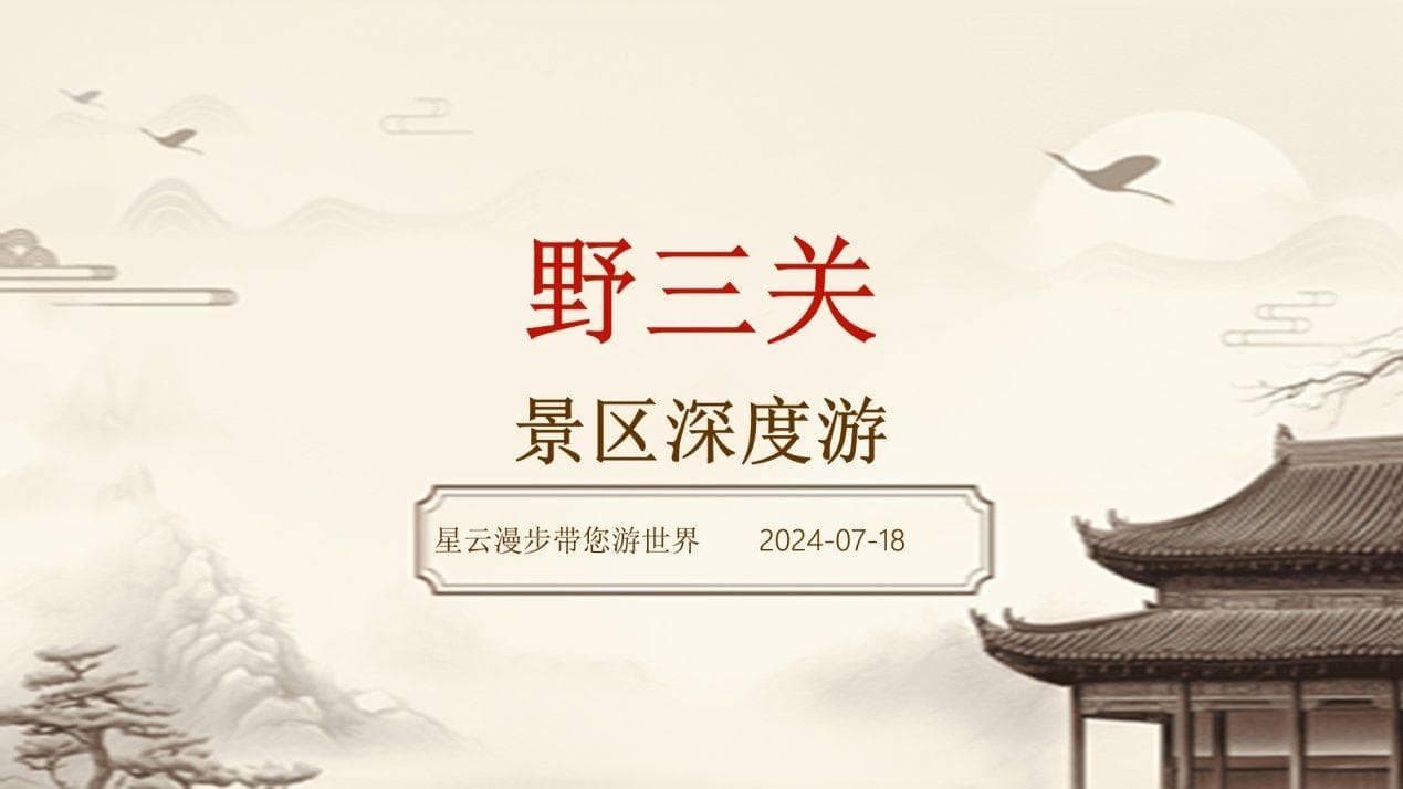 野三关景区深度游：揭秘神秘峡谷，体验自然与人文的完美交融