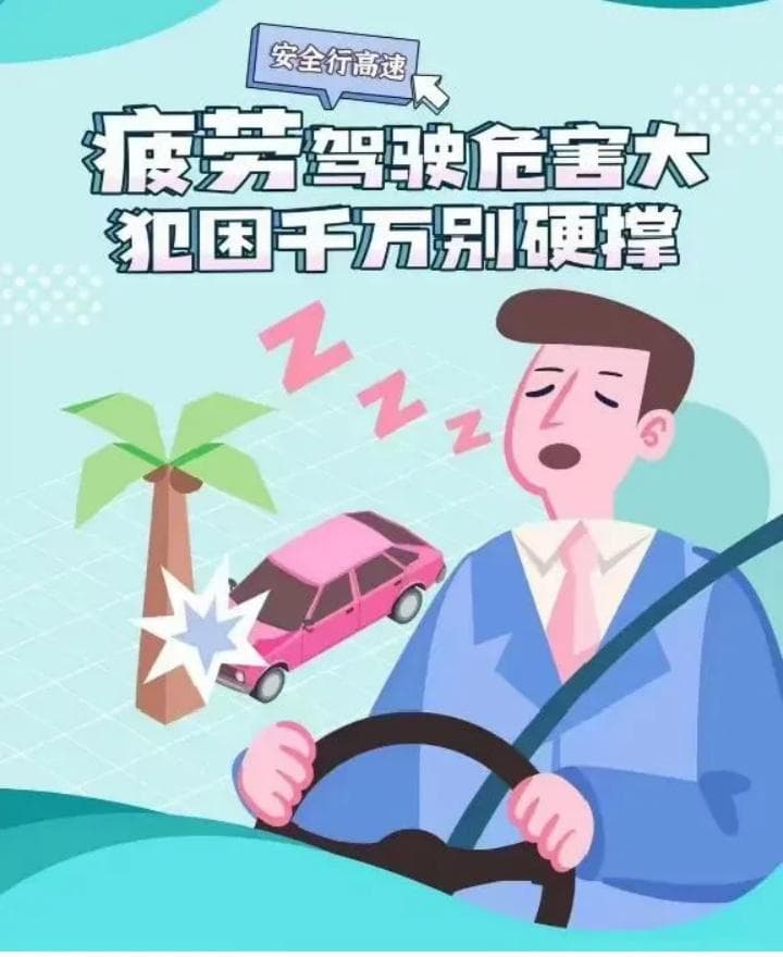 国庆假期将至，这份高速行车安全指南请收好
