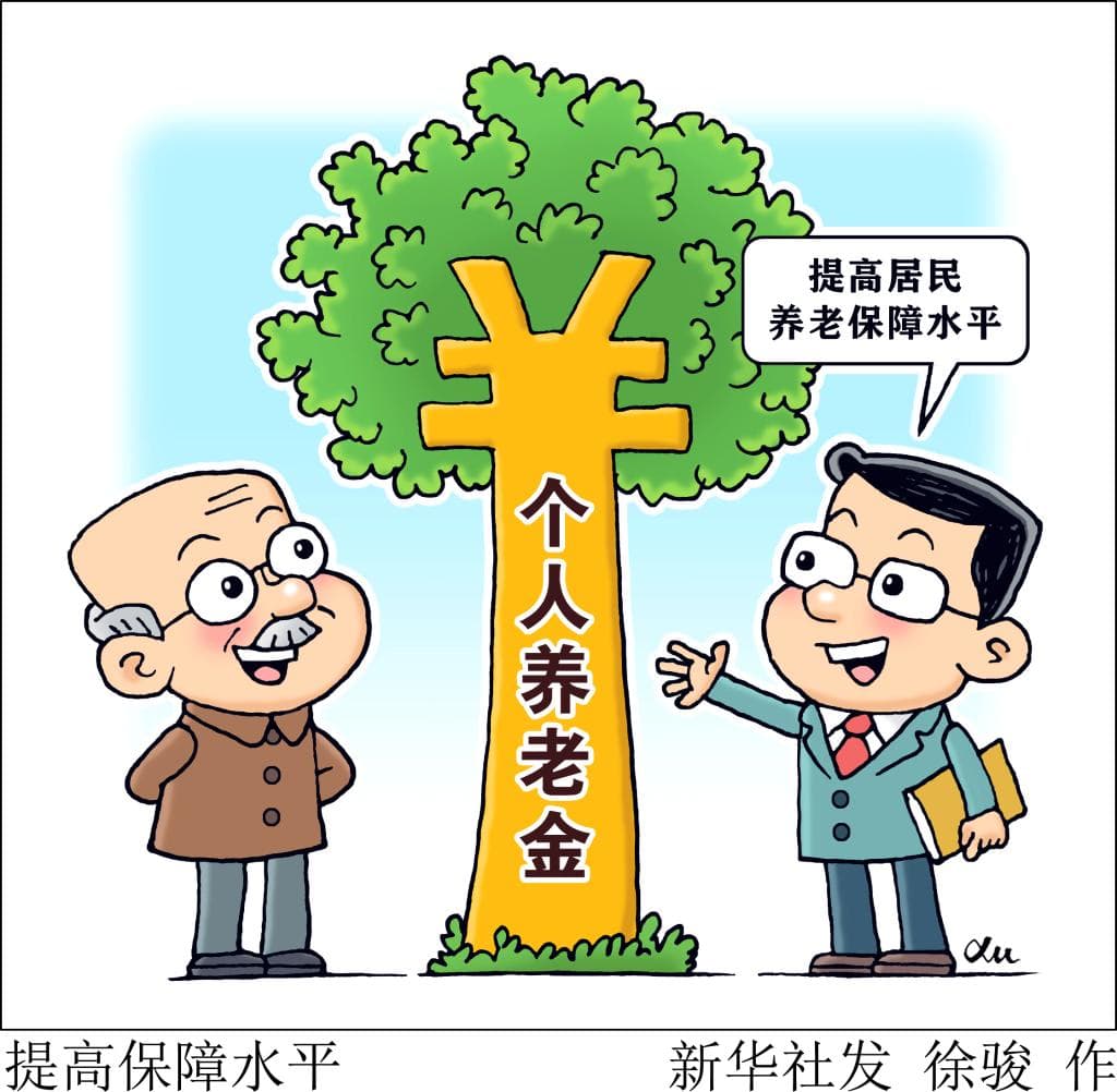 重磅！85只权益类指数基金纳入个人养老金投资目录