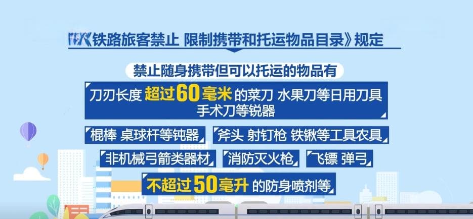 假期出行 哪些物品禁止携带、哪些物品限制随身携带？快速了解→