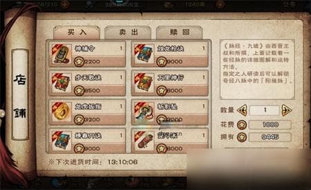 《烟雨江湖》六扇门江湖势力兑换推荐
