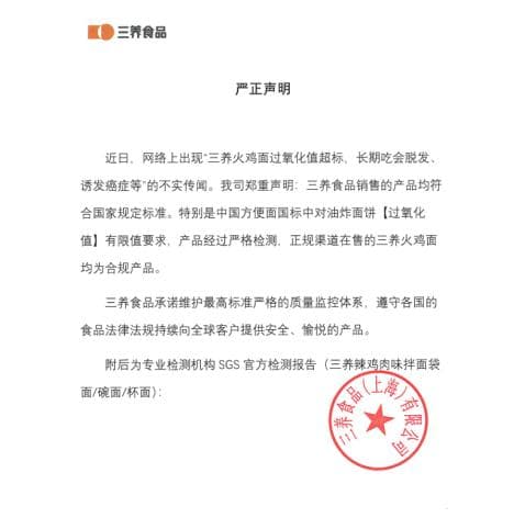 火鸡面产品过氧化值超标？三养食品：在售产品均为合规产品