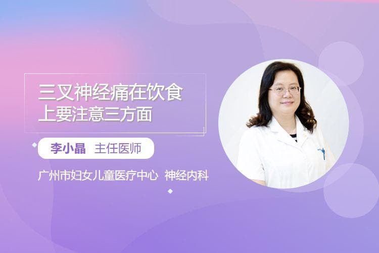 三叉神经痛在饮食上要注意三方面