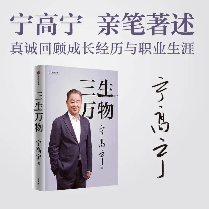 宁高宁：这三本书影响了我的一生