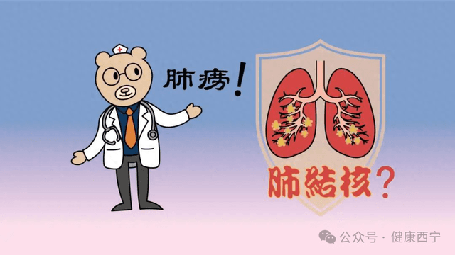 肺结核不可怕，大家一起了解它