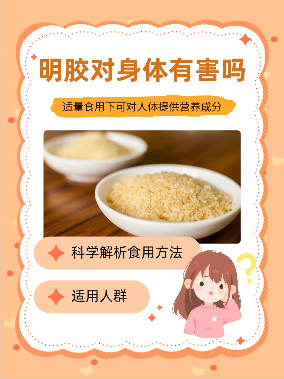 明胶对身体有害吗：科学解析食用方法与适用人群