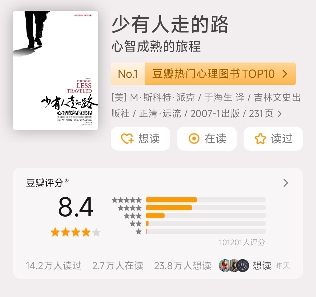 《少有人走的路》：走出焦虑迷茫的4个觉醒指南