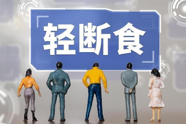 控制体重，只需要一种方法：5+2 轻断食