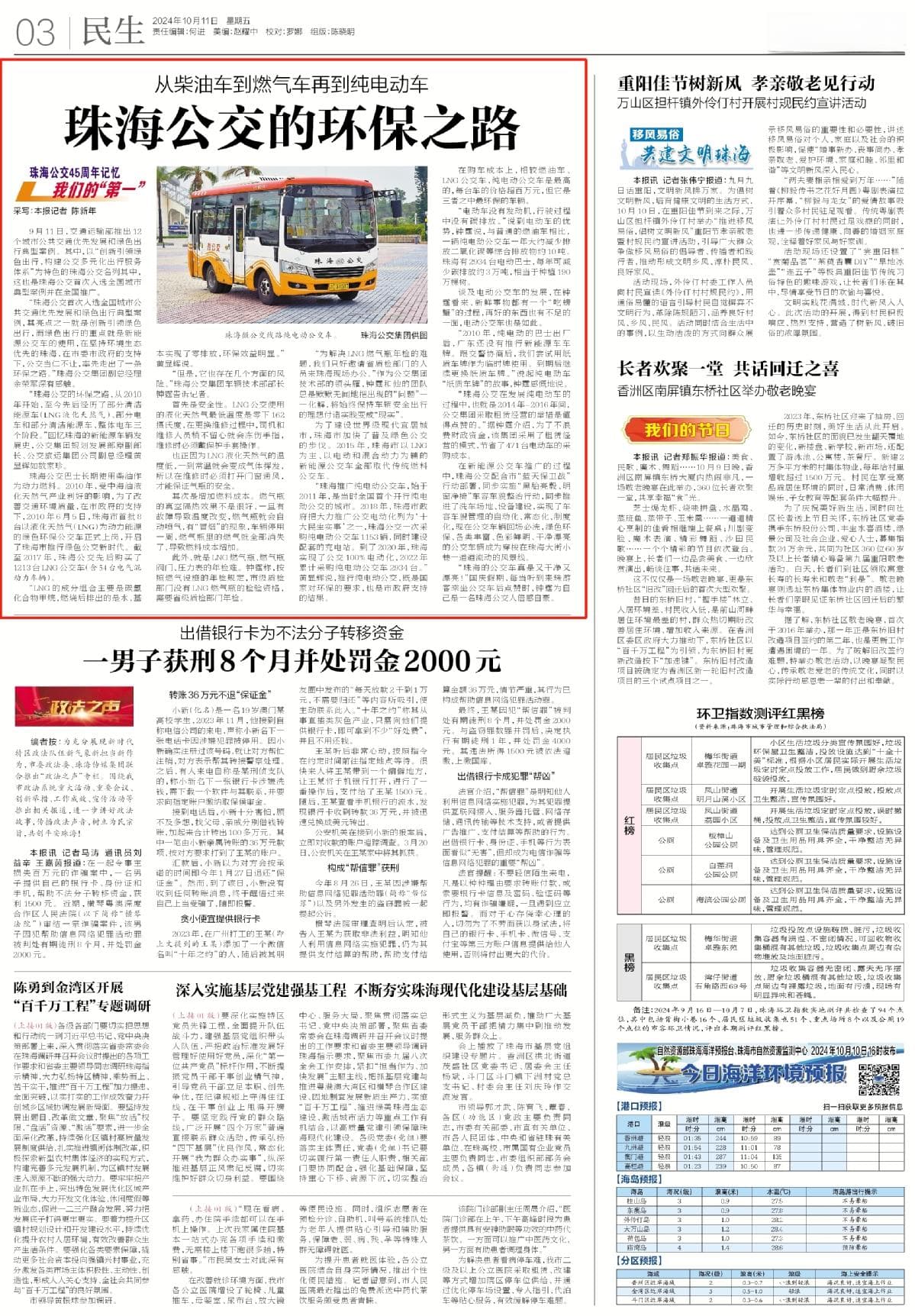 珠海公交入选全国绿色出行典型案例，新能源车辆达2934台