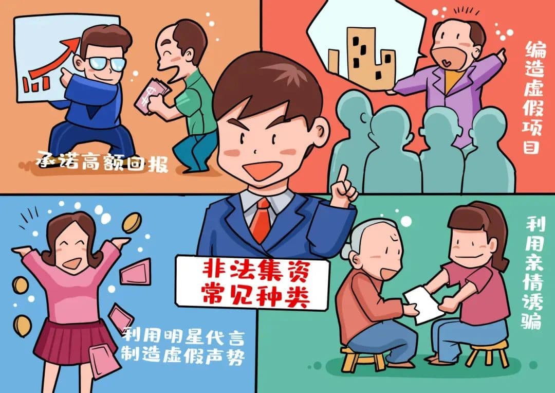 防范非法集资，普及金融知识
