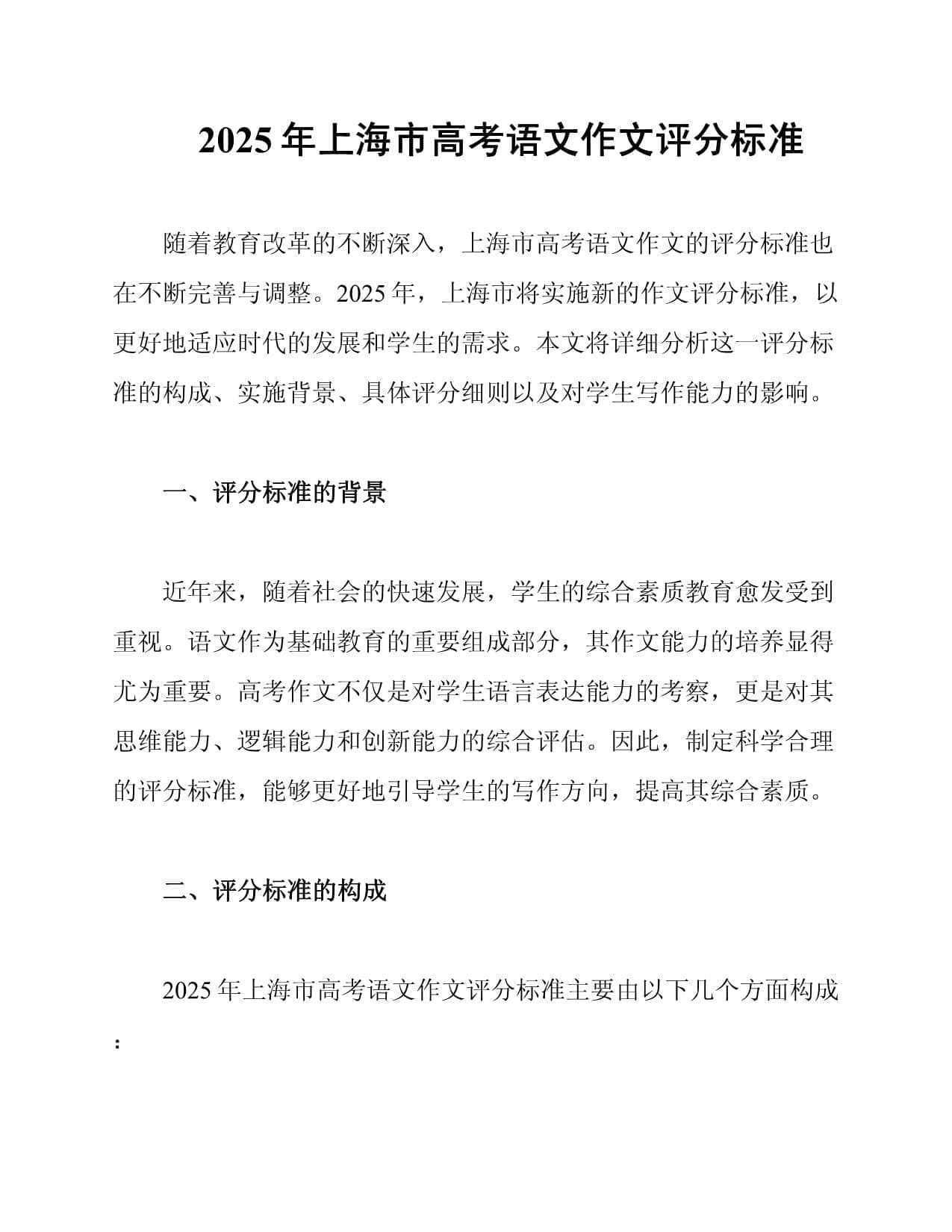 2025年上海市高考语文作文评分标准
