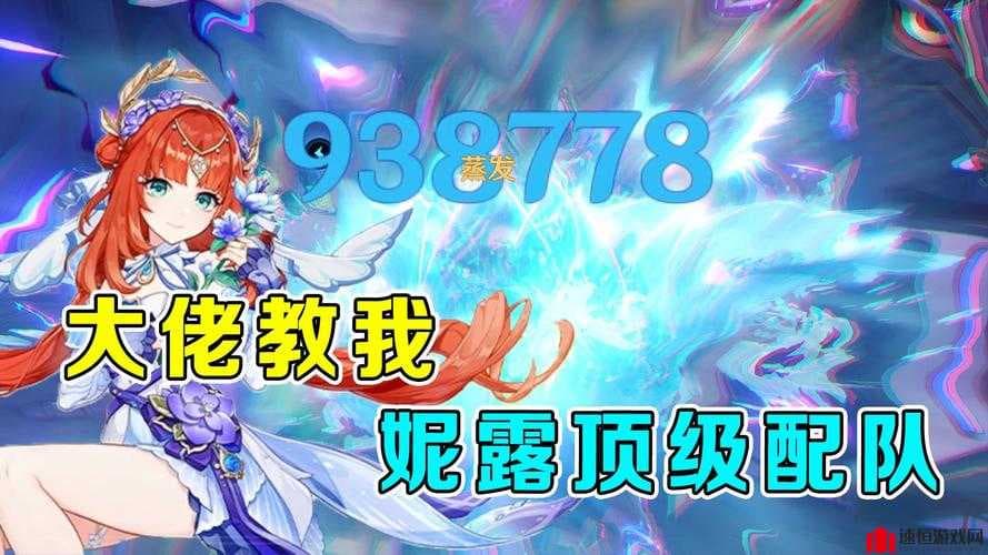 原神3.6版深渊妮露绽放队高效搭配与养成策略全面攻略