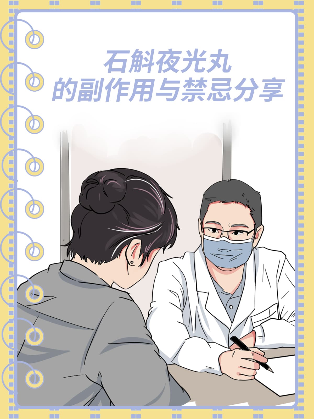 石斛夜光丸的副作用与禁忌分享