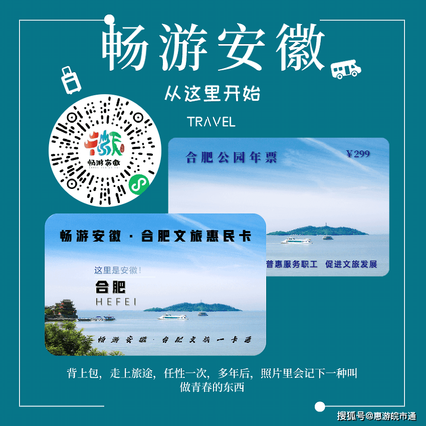 安徽省的旅游年卡有哪些？怎么买？怎么选？有哪些限制条件？包含哪些景区？