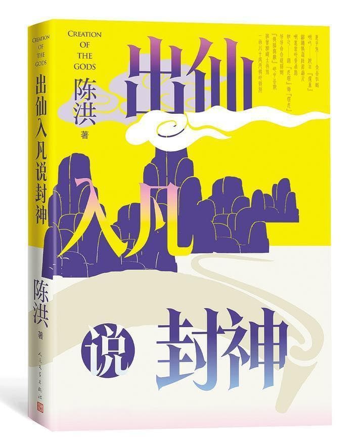 何以“魔童”？从经典小说跃上现代银幕的哪吒